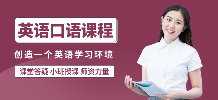 南京瑯文英語口語課程