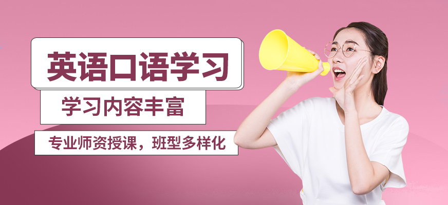 南京瑯文英語(yǔ)口語(yǔ)學(xué)習(xí)