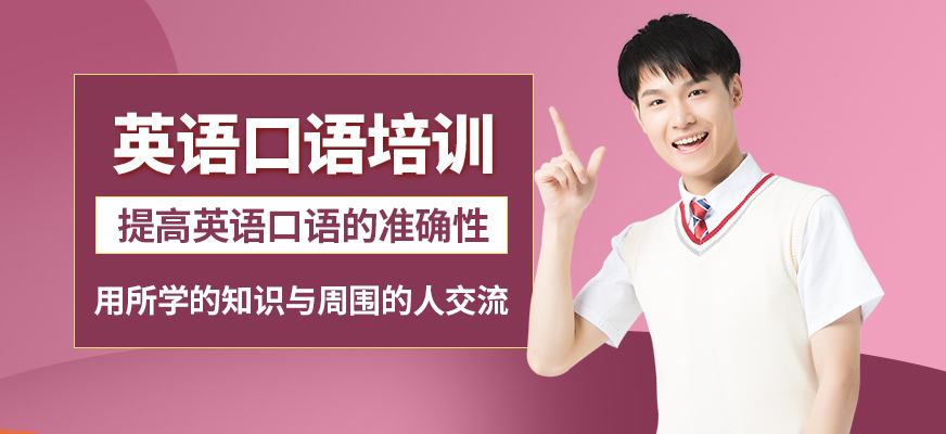 南京瑯文英語口語培訓(xùn)