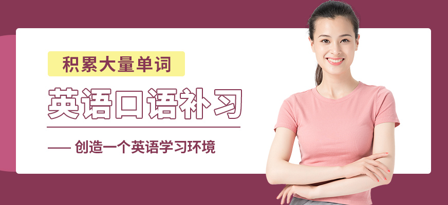 南京瑯文英語(yǔ)口語(yǔ)補(bǔ)習(xí)