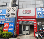 門面