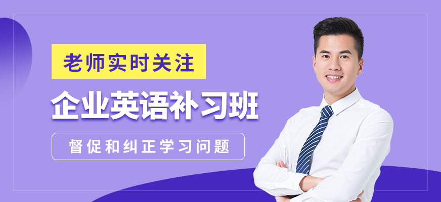 南京瑯文企業英語補習班
