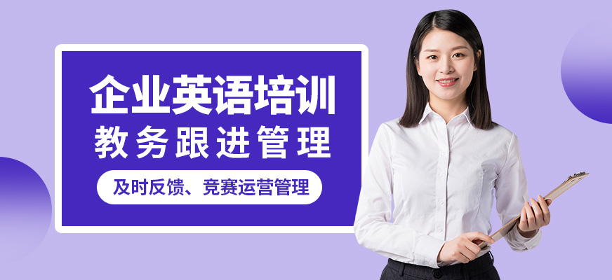 南京瑯文企業英語培訓