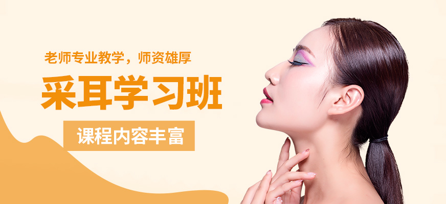 南寧詩蔓格采耳學習班
