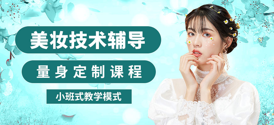 南寧詩蔓格美妝技術(shù)輔導(dǎo)
