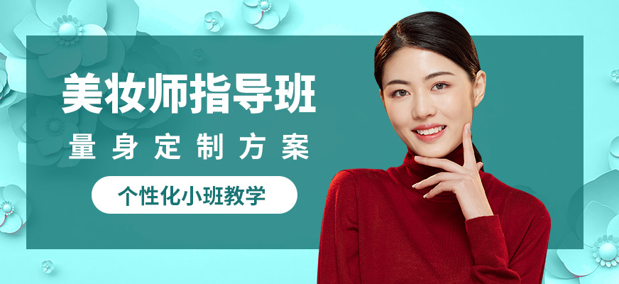 南寧詩蔓格美妝師指導班