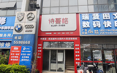 門面