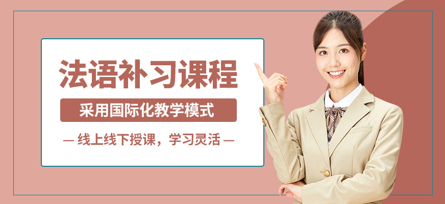 南寧語樂法語補習課程