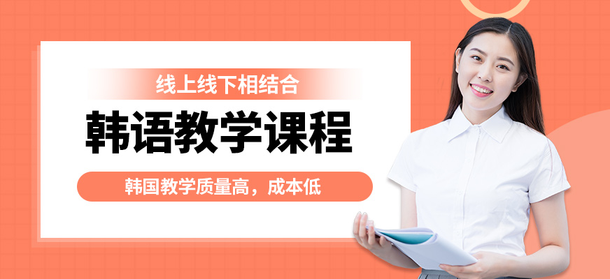 南寧語樂韓語教學課程