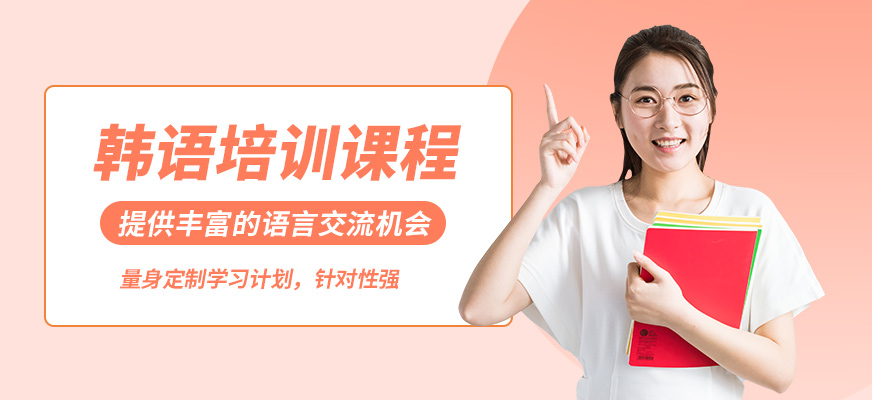 南寧語樂韓語培訓課程