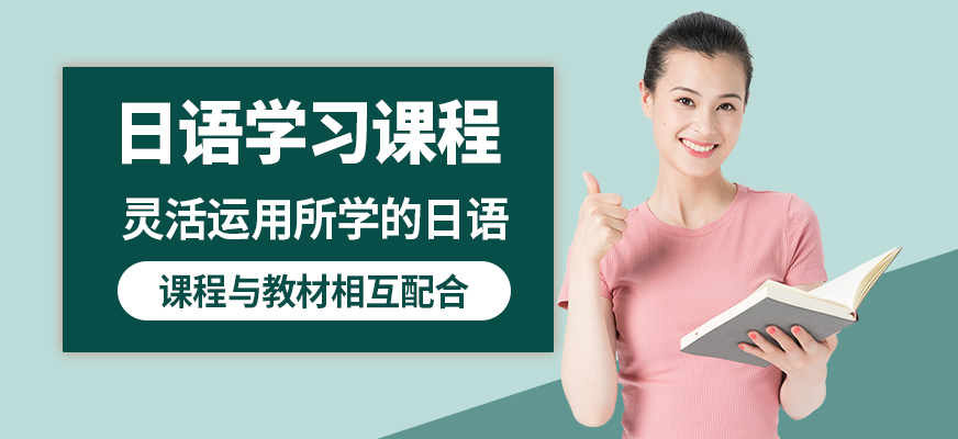 南寧語樂日語學(xué)習(xí)課程