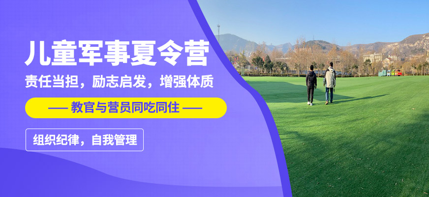 黃埔兒童軍事夏令營