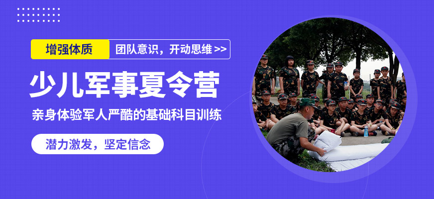 黃埔少兒軍事令營