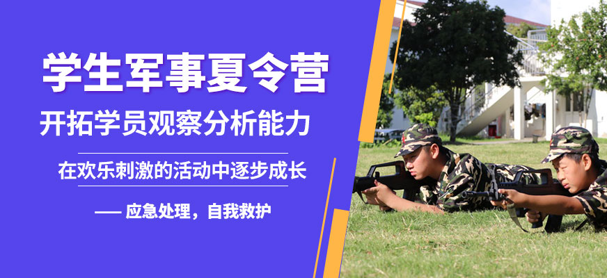黃埔學生軍事夏令營