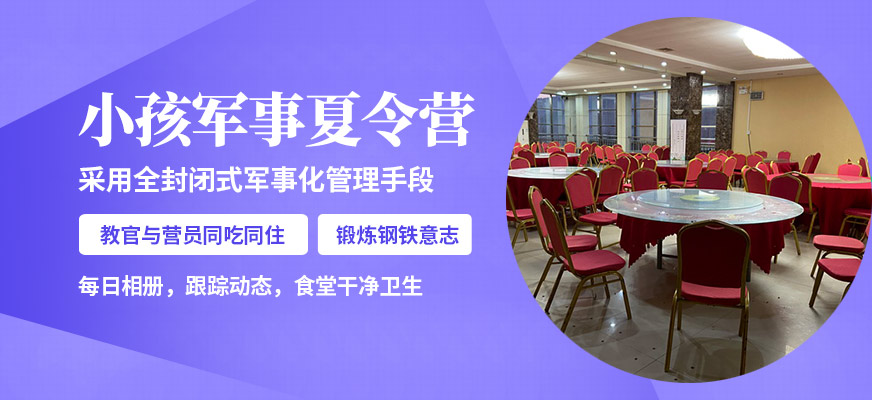 黃埔小孩軍事夏令營(yíng)