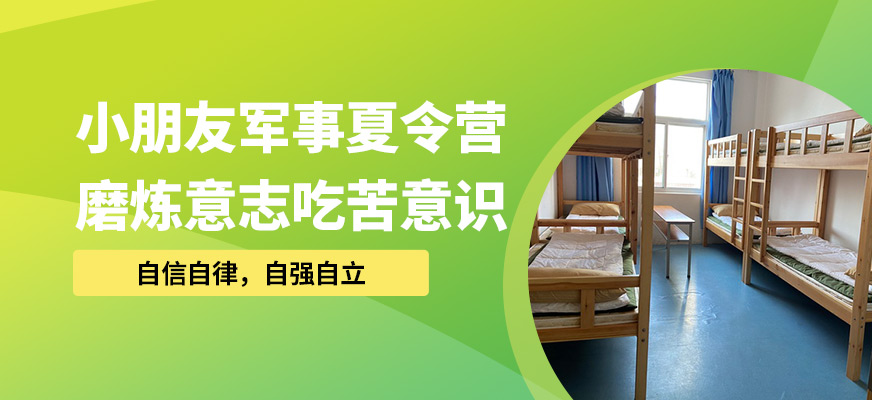 黃埔小朋友軍事夏令營