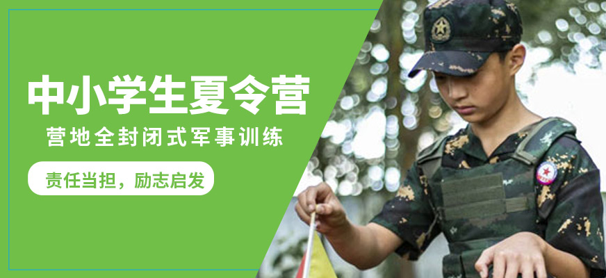 黃埔中小學生夏令營
