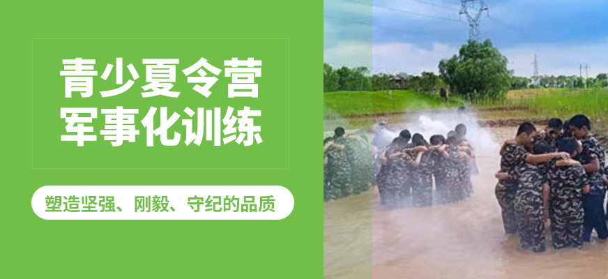 黃埔青少夏令營(yíng)