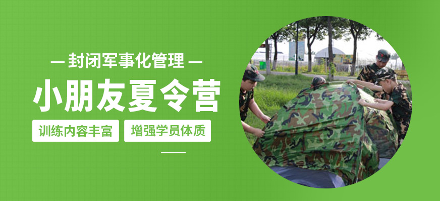 黃埔夏令營小朋友夏令營