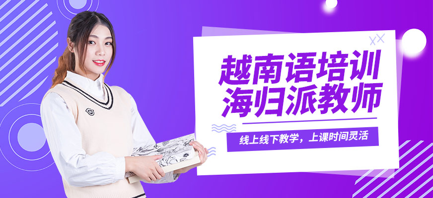 南寧語樂越南語培訓