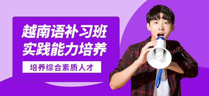 南寧語樂越南語補習班