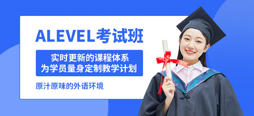 SKD alevel考試班