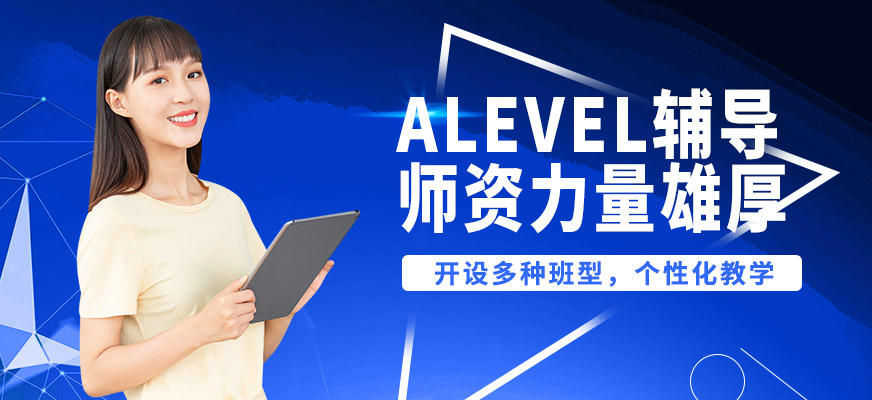 SKD alevel輔導
