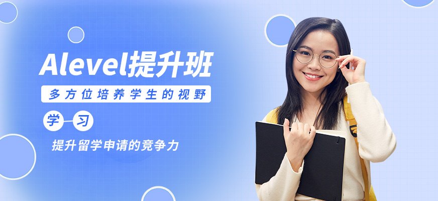 SKD alevel提升班