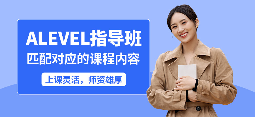 SKD alevel指導(dǎo)班