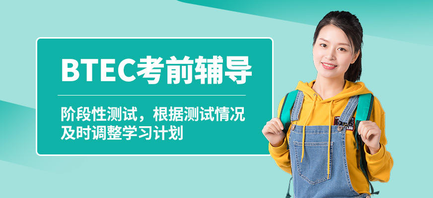 SKD BTEC考前輔導(dǎo)