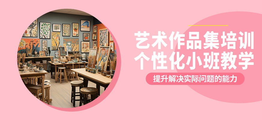 SKD藝術(shù)作品集培訓(xùn)