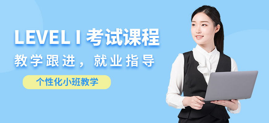 CDA機構LEVEL I 考試課程