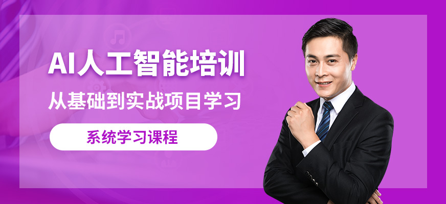 CDA機(jī)構(gòu)AI人工智能培訓(xùn)