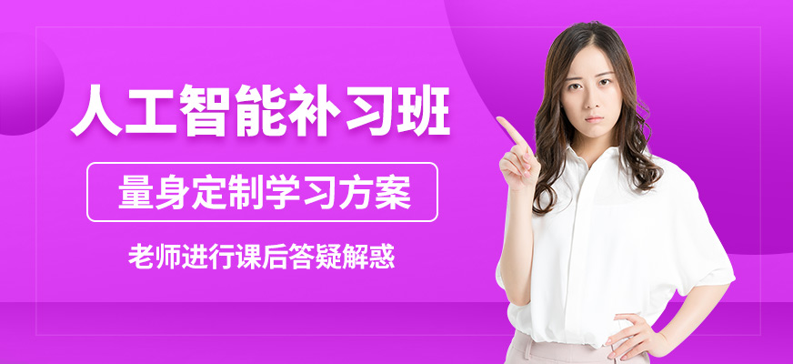 CDA機構人工智能補習班