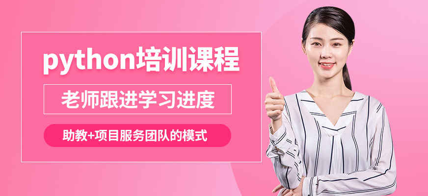 CDA機構Python培訓課程