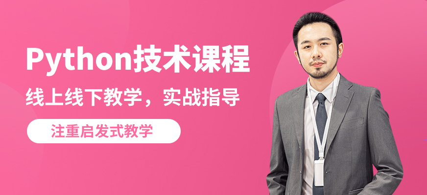 CDA機構Python技術課程