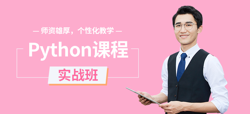 CDA機構Python課程