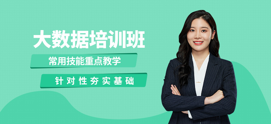 CDA機(jī)構(gòu)大數(shù)據(jù)皮鞋班