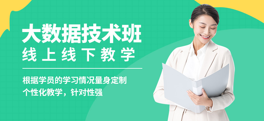 CDA機構大數據技術班