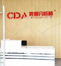 CDA機(jī)構(gòu)