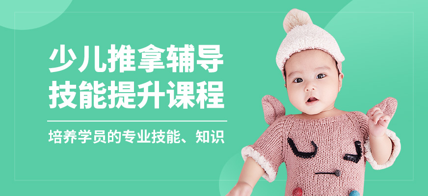 常州美惠阿姨少兒推拿補(bǔ)習(xí)