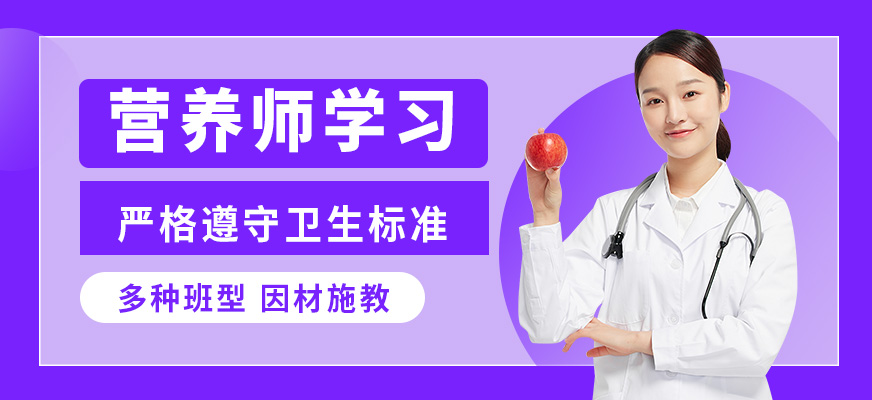 常州美惠阿姨營養師學習