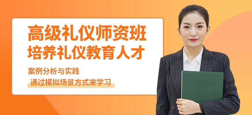 長沙陳彥曼斯禮儀高級禮儀師資班
