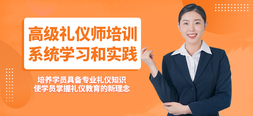 長沙陳彥曼斯禮儀高級禮儀師培訓(xùn)