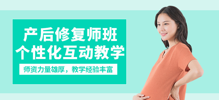 常州美惠阿姨產后修復師班