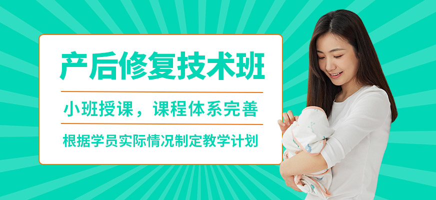 常州美惠阿姨產(chǎn)后修復(fù)技術(shù)班 
