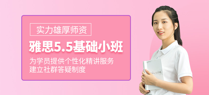濟南雅思5.5分班