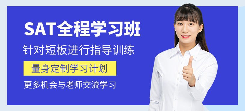 濟南sat培訓課程