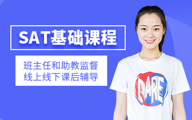 濟南SAT基礎班