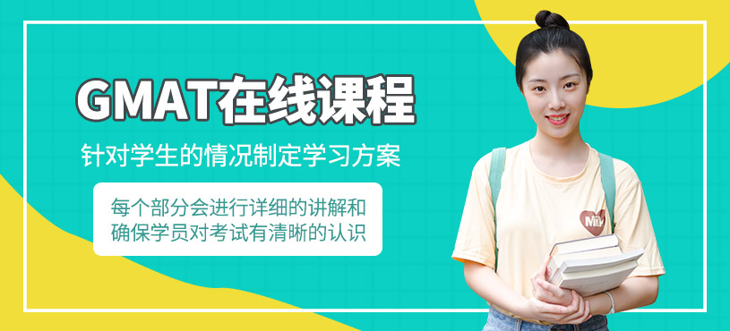 濟南gmat網課